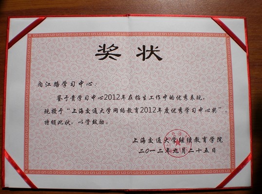 内江路学习中心被评为优秀学习中心