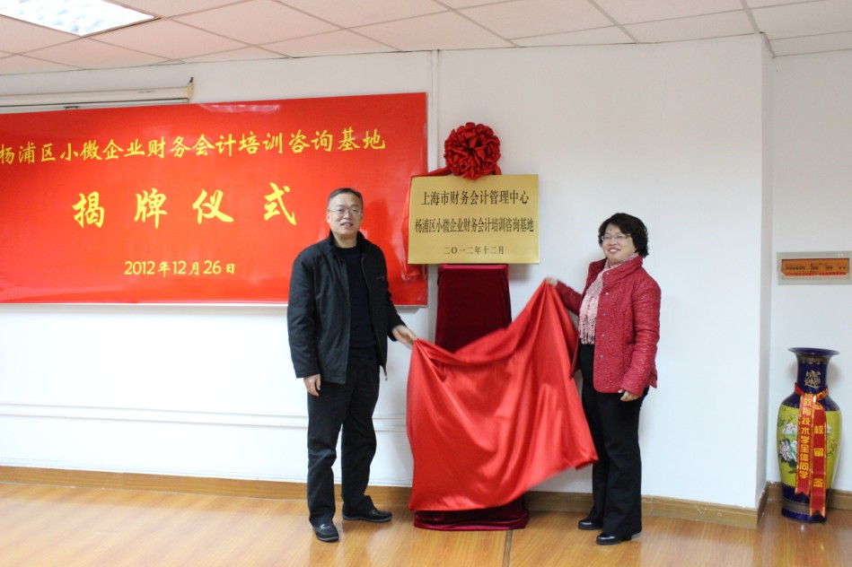 市、区财政局领导为小微会计基地揭牌